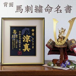 大馬刺繍命名書 刺繍 刺繍命名額 命名書 刺繍...の詳細画像1