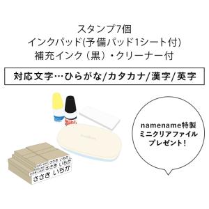 お名前スタンプセット 補充インクとクリーナー付...の詳細画像1