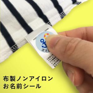 お名前シール 布製 ノンアイロン ネームシール 入園 入学 シール