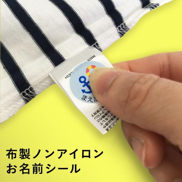 お名前シール 布製 ノンアイロン ネームシール 入園 入学 シール タグシール 布用 アイロン不要 ...