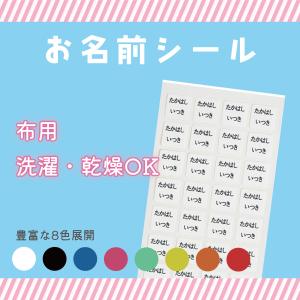 お名前シール 20×20mm 72枚 アイロン ...の商品画像