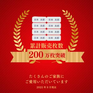 徘徊対策 認知症対策 布シール [名前 + 住...の詳細画像1