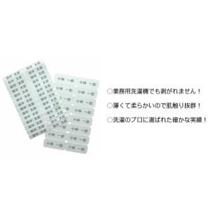 徘徊対策 認知症対策 布シール [名前 + 住...の詳細画像5