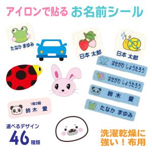 お名前シール アイロン キャラクター 防水 布用...の商品画像