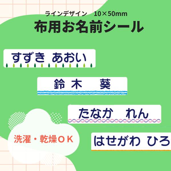 お名前シール 防水 名前シール 布用 防水 入園 入学 おなまえシール おなまえしーる ネーム 耐水...