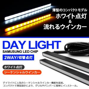 RP系/RP1/RP2/RP3/RP4/RP5 前期/後期 ステップワゴン スパーダ含む LED デイライト 薄型/コンパクト ホワイト点灯 シーケンシャルウインカー 2色切替