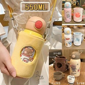 水筒 子供 ストロー カバー付き 保温 保冷 キッズ 魔法瓶 コップ付き 肩ひも付き 通園 通学 550ml 2way 女の子 男の子 人気 おしゃれ Nam415 Naimei Nami 通販 Yahoo ショッピング