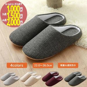 まとめ買い 2点で1000円off スリッパ 洗える 室内履き へリンボーン 柄 ルームシューズ レディース メンズ 洗えるスリッパ トイレ 来客用 おしゃれ Bm1139 Nam415 Naimei Nami 通販 Yahoo ショッピング