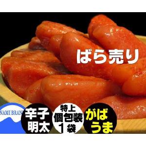 辛子明太子 特上 がばうまめんたいこ ばら売1袋...