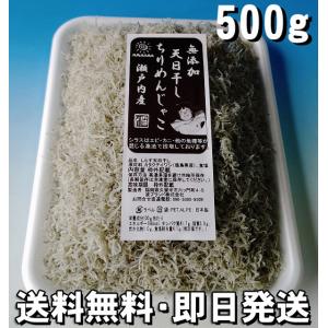 しらす天日干し 500g ちりめんじゃこ 瀬戸内産 無添加