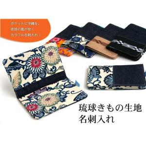 琉球きもの生地名刺入れの商品画像