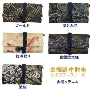ファスナー付き 金襴デニム　道中財布 寛永通貨 古銭付
