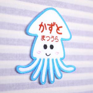 イカ カニ アイロン接着のお名前ネームワッペンの詳細画像2