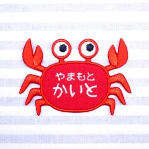 イカ カニ アイロン接着のお名前ネームワッペンの詳細画像3