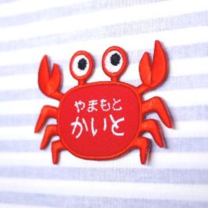 イカ カニ アイロン接着のお名前ネームワッペンの詳細画像4