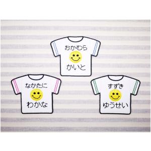 Tシャツ お着替えのお名前ワッペンの商品画像