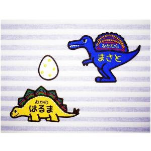 お名前ワッペン『恐竜シルエット』 70726f647563742f32303139313032