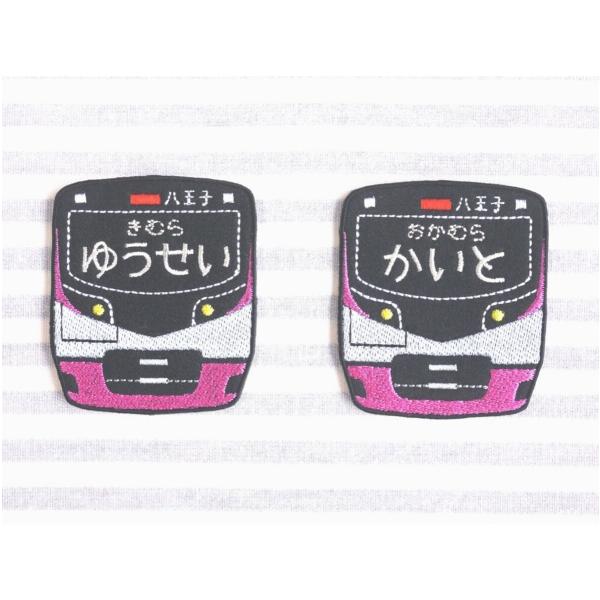 京王線　電車車体　アイロン接着のお名前ネームワッペン