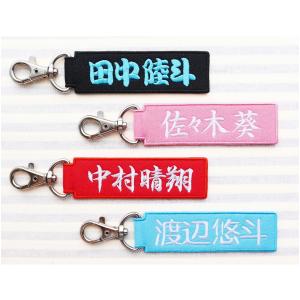 お名前タグキーホルダー 両面刺繍 漢字 セミオーダーの商品画像