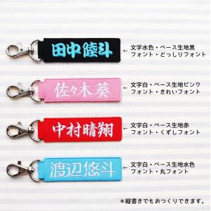 お名前タグキーホルダー 両面刺繍 漢字 セミオーダーの詳細画像1