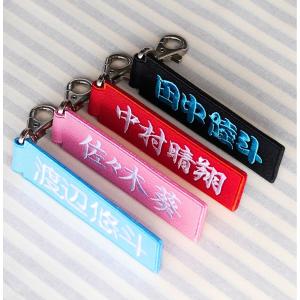 お名前タグキーホルダー 両面刺繍 漢字 セミオーダーの詳細画像5