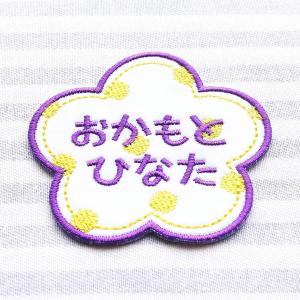 HANA アイロン接着のお名前ネームワッペンの詳細画像2