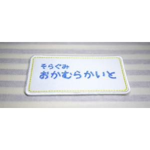 お名前ワッペン ゼッケン セミオーダー 縦5c...の詳細画像1