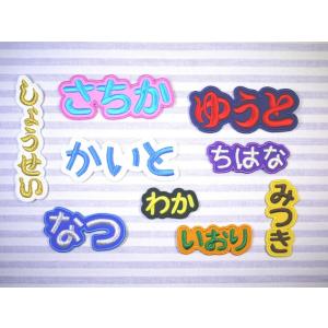 小】【カット】ひらがなのお名前フェルトワッペン【オーダー】文字