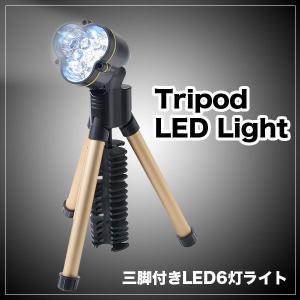 【写真撮影用】トライポッドLED6灯ライト（写真撮影用照明）　81498｜nammara-store