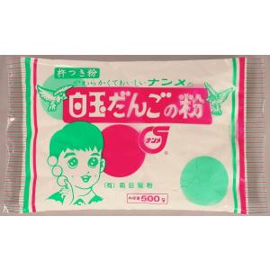 【山陰・島根】ナンメの白玉だんごの粉500ｇ