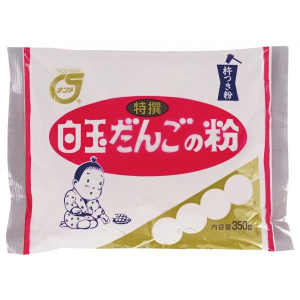 【山陰・島根】ナンメの 特選白玉だんご粉 350g《南目製粉》