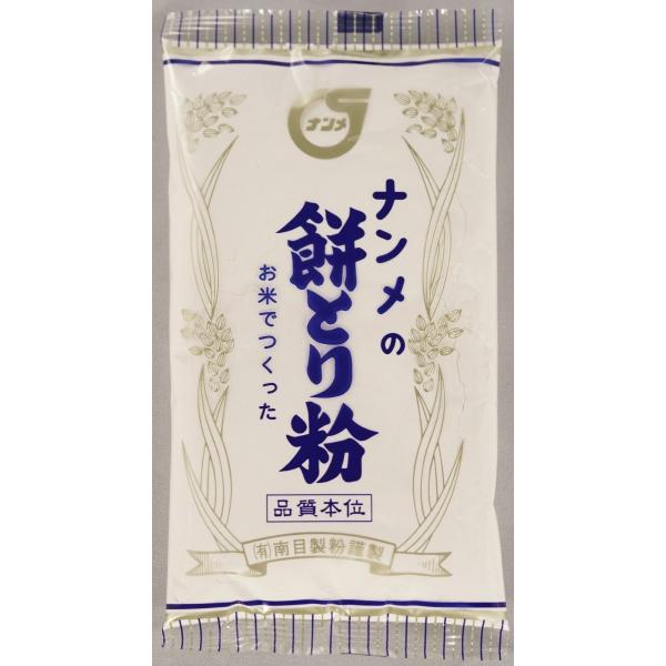 【山陰・島根・松江】ナンメ　餅とり粉 200g《南目製粉》