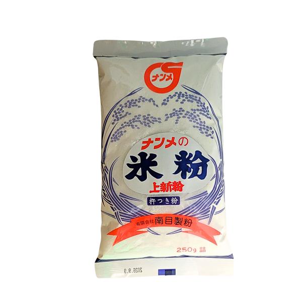 【山陰・島根】ナンメの 米粉(上新粉）250g《南目製粉》