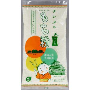 【山陰・島根】ナンメの もち粉250g《南目製粉》｜namme-k