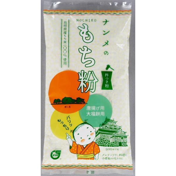 【山陰・島根】ナンメの もち粉250g《南目製粉》