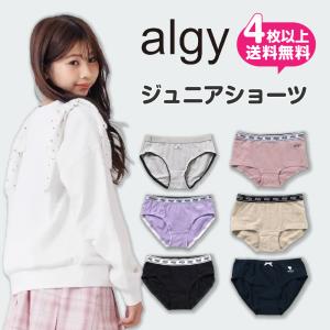 4枚以上 送料無料 女児ショーツ アルジー 1...の詳細画像1