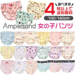 4枚以上送料無料 女児ショーツ パンツ アンパサンド キッズ 女の子 100cm 110 120 130 140 子供 女児パンツ センチ 下着 綿100 ガールズ かわいい 爆買 爆買