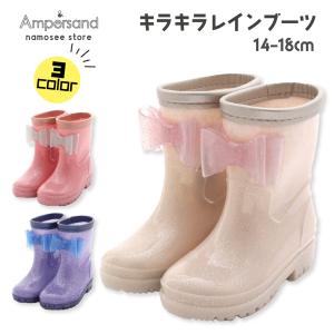 長靴 女の子 子供 キッズ ブランド アンパサンド レインブーツ 14cm 15 16 17 18 軽い 軽量｜ベビー&子供服と靴のnamosee