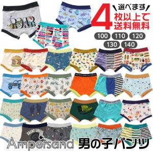 4枚以上送料無料 キッズ ボクサーパンツ 下着 子供 男の子 アンパサンド 肌着 100cm 110 120 130 140 センチ 幼稚園 保育園 トイレトレーニング ポイント利用