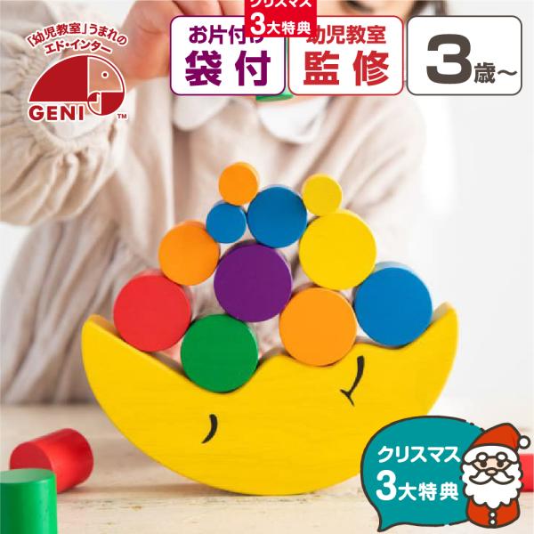 木のおもちゃ 3歳 プレゼント 出産祝い 知育玩具 積み木 お月さまバランスゲーム ブロック 女の子...