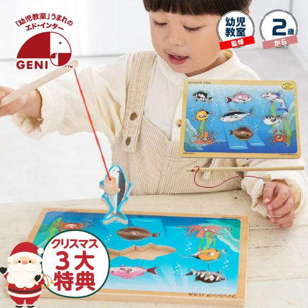 おもちゃ パズル 2歳 3歳 フィッシングパズル 木製 釣り 魚 プレゼント 出産祝い クリスマス ...