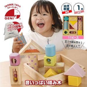 お片付袋付 木のおもちゃ おもちゃ 積み木 音いっぱいつみき 1歳 男の子 女の子 クリスマス 音が鳴る 木製 知育 玩具 出産祝い 赤ちゃん｜ベビー&子供服と靴のnamosee