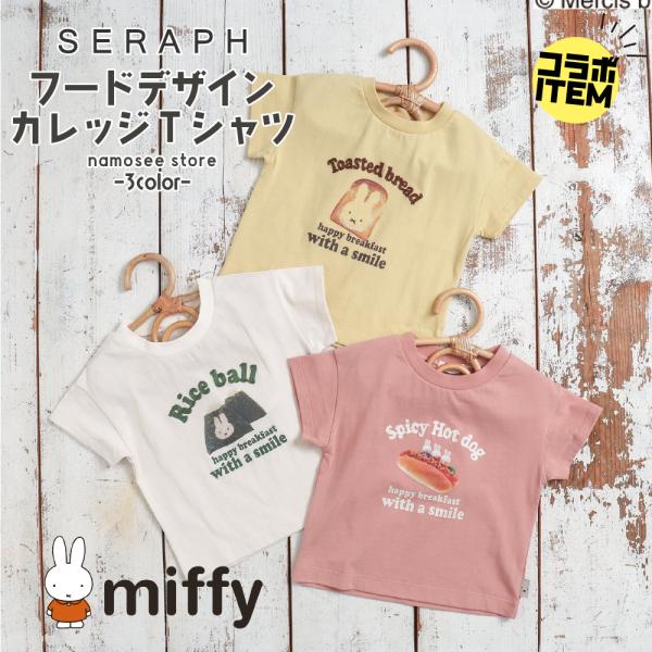 子供服 ミッフィー Tシャツ 半袖 キッズ 女の子 男の子 食べ物 春 夏 秋 キャラクター 80 ...