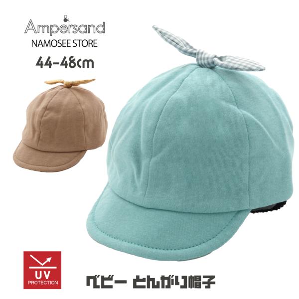 帽子 キャップ アンパサンド ベビー キッズ ブランド 男の子 女の子 赤ちゃん 春 秋 リボン 可...