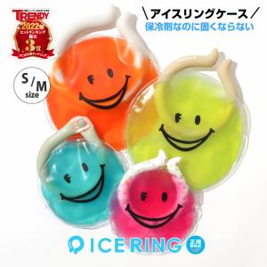 アイスリング ケース 保冷剤 キッズ 大人 子供...の商品画像