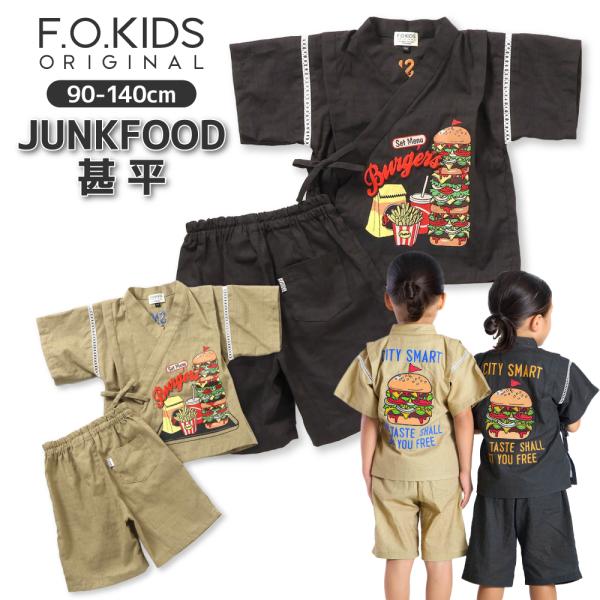 甚平 男の子 キッズ 子供 F.O.KIDS 動物 浴衣 着物 和服 140 130 120 110...