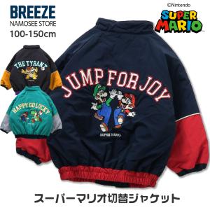 キッズ アウター マリオ BREEZE ジャケット 男の子 女の子 中綿 子供服