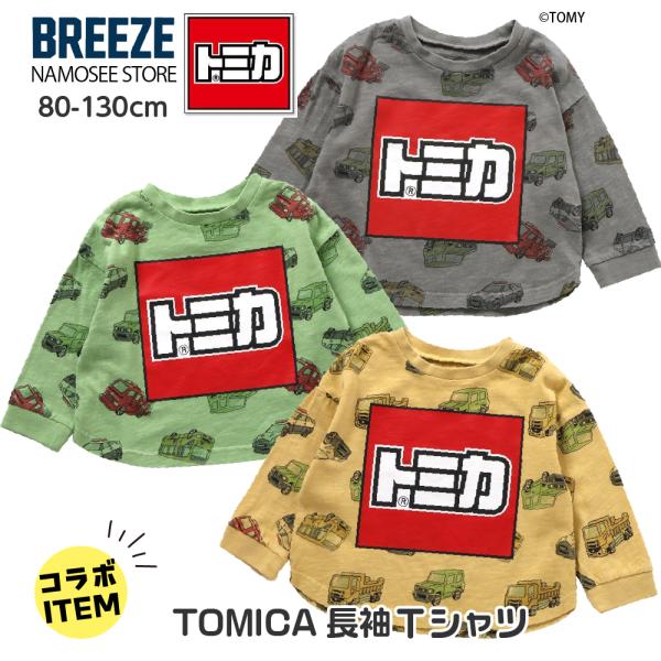 ロンT 長袖Tシャツ トミカ 長袖 男の子 BIT'Z ビッツ 子供服 キッズ 子供 長袖 車 綿1...