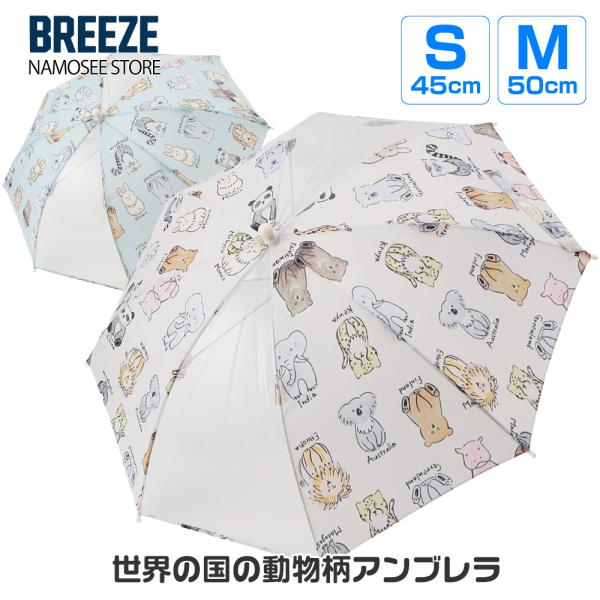傘 子供用 動物 45cm 男の子 女の子 くま 名前欄 雨傘 キッズ ビッツ 手開き 幼稚園 保育...