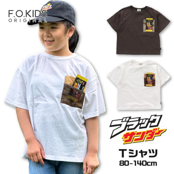 キッズ Tシャツ 半袖 男の子 女の子 子供 ブラックサンダー 80 90 100 110 120 ...